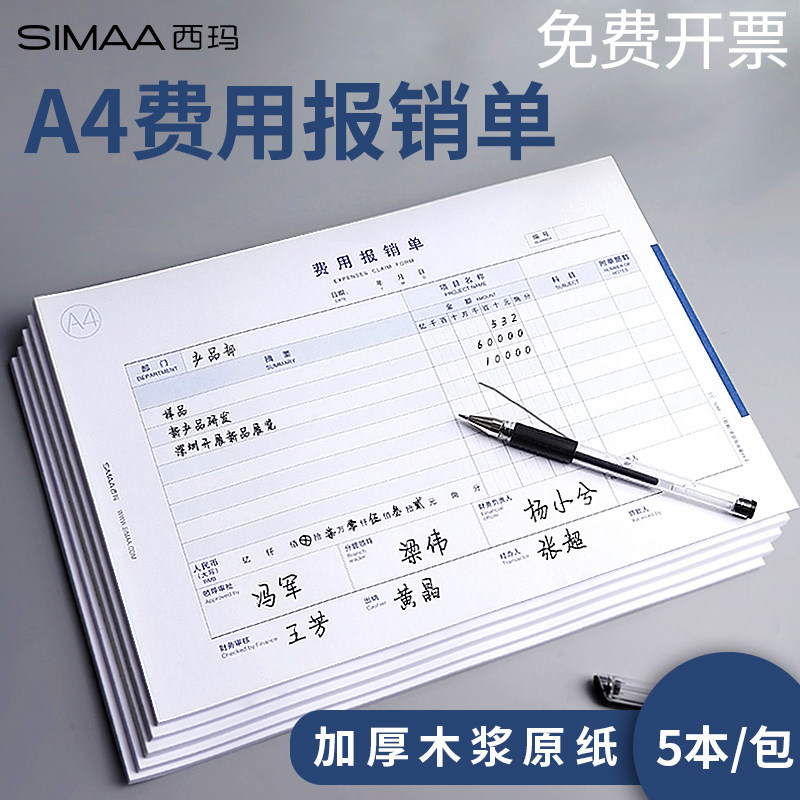 用友西玛全A4横版通用费用报销费单竖版原始单据粘贴单付款申请单