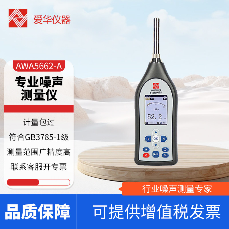杭州爱华AWA5662多功能声级计噪声仪分贝仪声音测量仪器