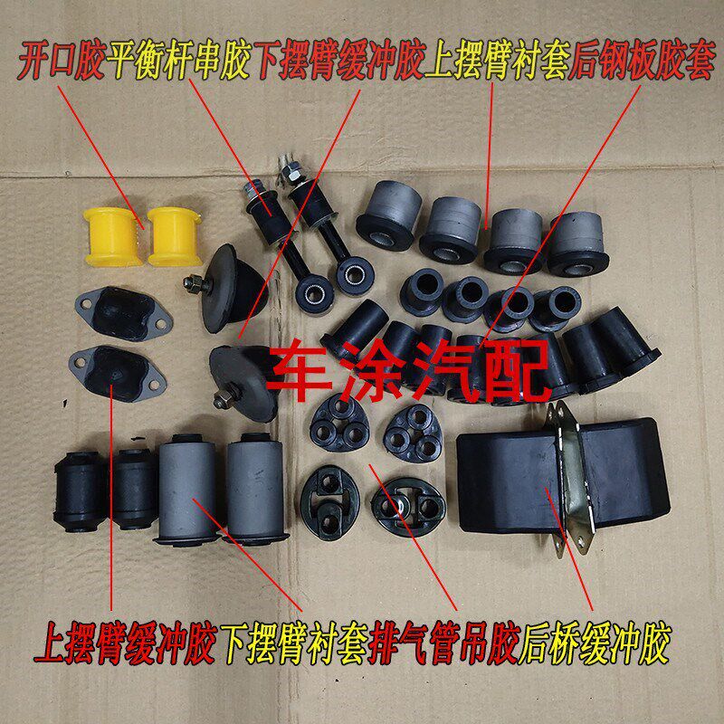 中兴皮卡田野胶套威虎无限上摆臂衬套下摆臂缓冲胶开口胶平衡杆