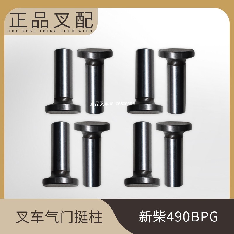 叉车配件发动机配件气门挺柱适用新柴490配杭叉合力龙工叉车配套