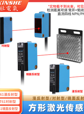 鑫社方形激光漫反射E3Z-LS61镜面R61对射感测器红外感应光电开关