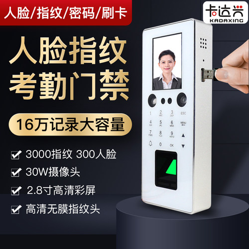 人脸识别门禁考勤机一体机 人脸门禁 刷脸刷卡指纹密码考勤门禁机
