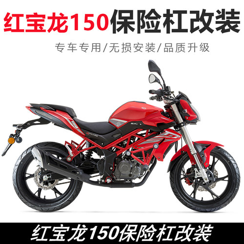 适用于贝纳利红宝龙BJ150改装保险杠后货架后尾架配件改装