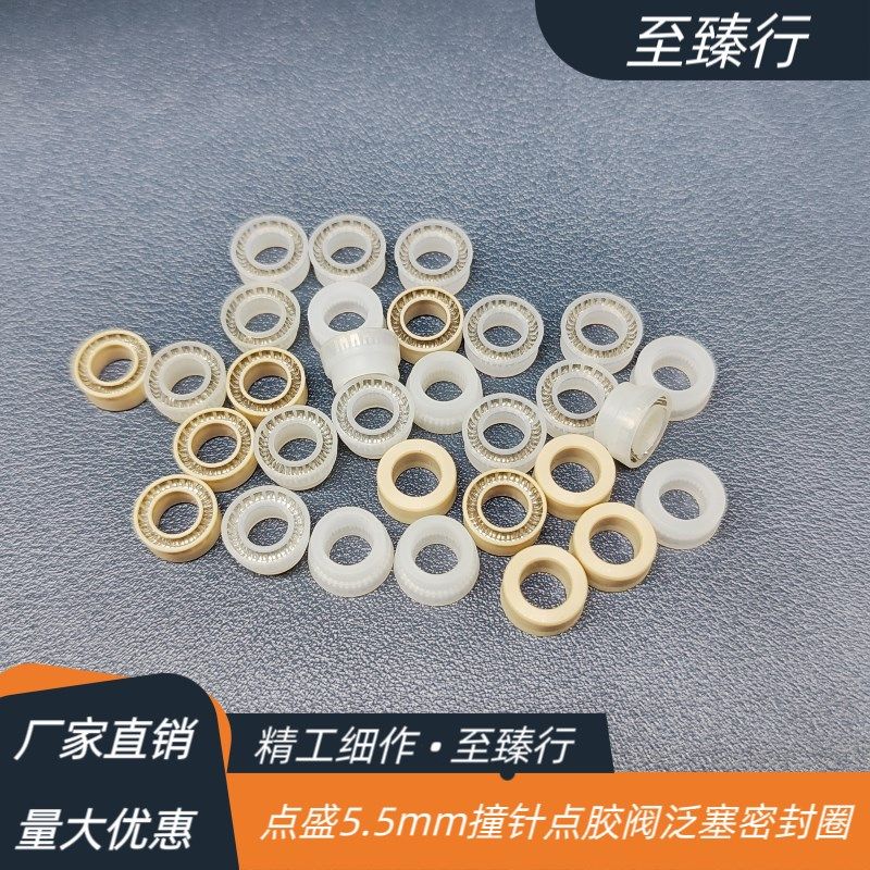 点盛点胶机专用泛塞封5.5mm撞针点漆密封圈聚四氟乙烯加碳纤维