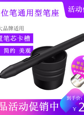 wacom手写数位屏笔座多功能压感笔插触控笔影拓绘王友基通用笔筒