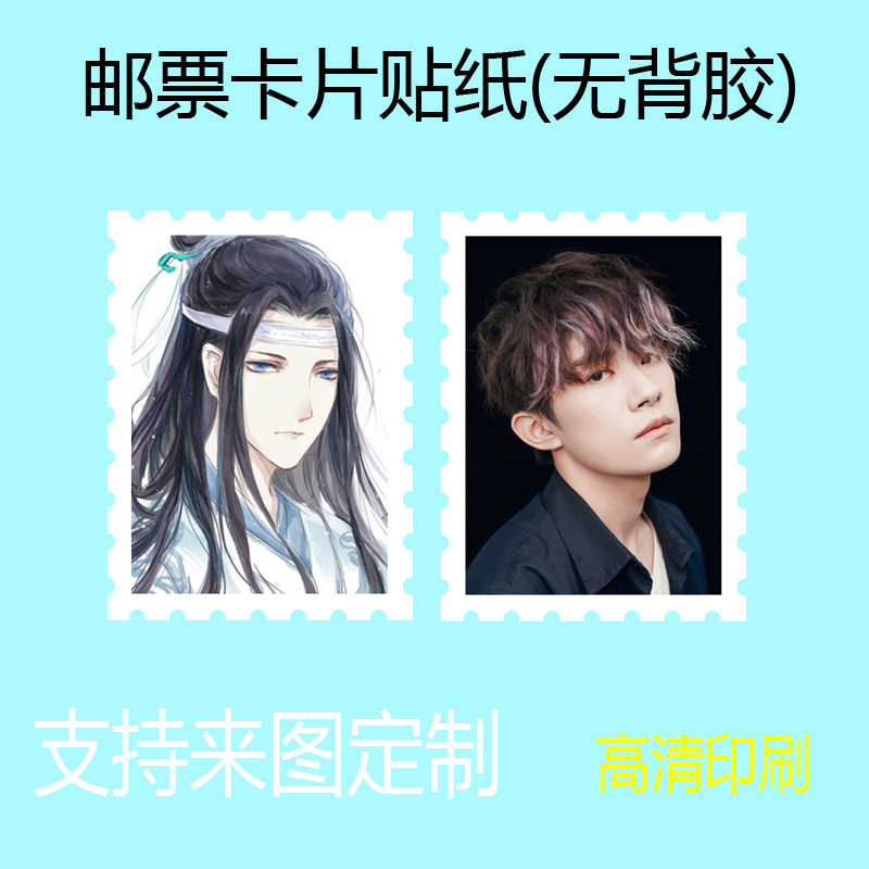 创意贴纸来图个性化定制学生diy毕业设计明星照片卡片无