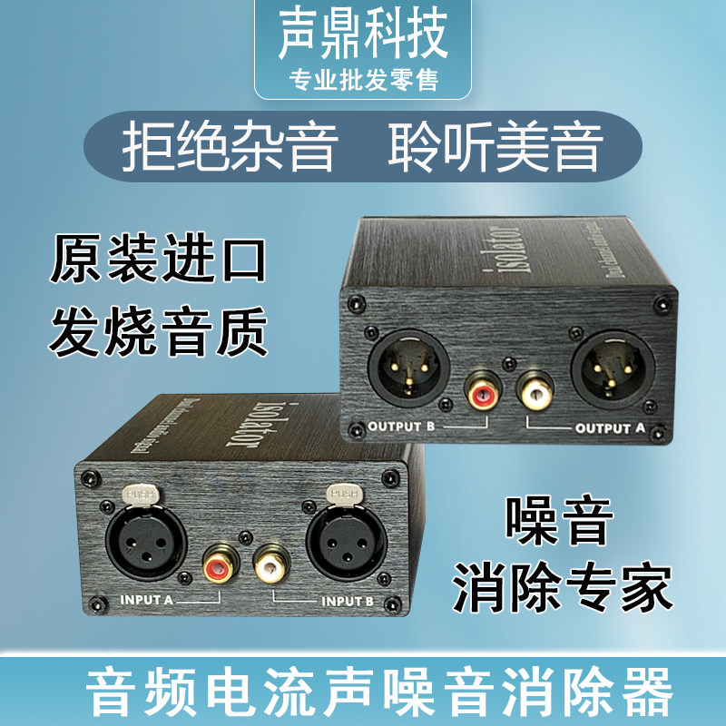 音频隔离器双路莲花RCA电流声消除器杂音噪音消除器卡农去噪降噪