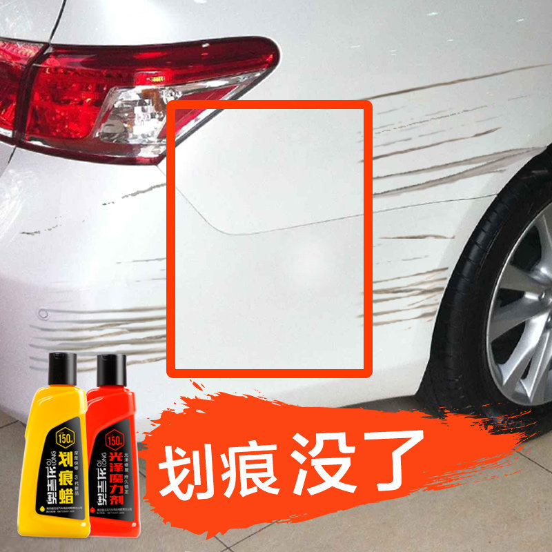 汽车划痕修复蜡白色车漆面深度刮痕膏修补液去痕抛光车辆车身通用
