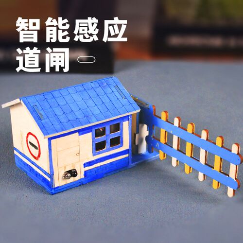 智能感应栏杆手工科技小制作小发明儿童中小学生科学实验材料