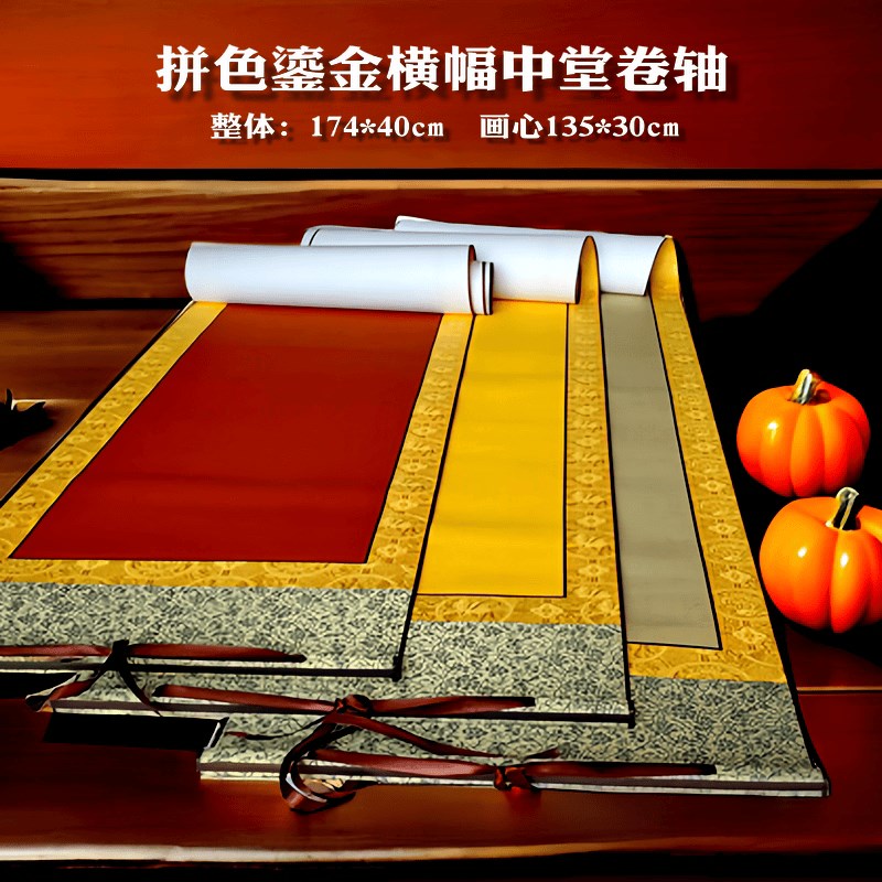 定制空白宣纸挂轴横幅中堂卷轴拼色鎏金装裱半生半熟书法专用画轴