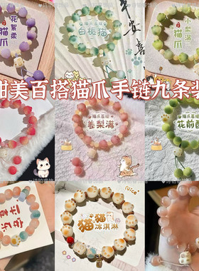 甜美可爱九件套学生党卡通设计奶油修狗小宠物配饰碳烤猫爪手串