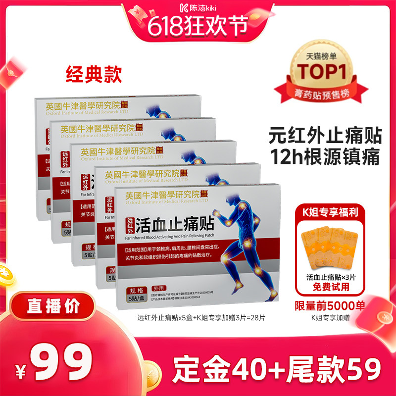 【加购!11号付定金】半瓶花远红外活血止痛贴5盒K姐618共28贴
