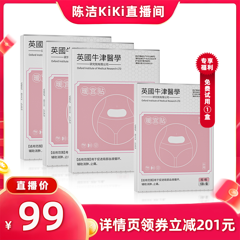 半瓶花暖宫贴热感舒缓