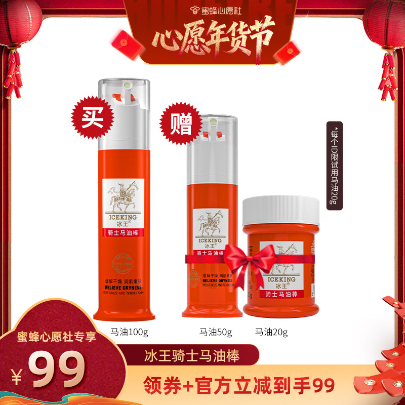 【蜜蜂心愿社】冰王马油棒手足保湿护足霜,洗护清洁剂/卫生巾/纸/香薰,护手霜,淘宝优惠券,粉丝福利购,淘宝优惠卷