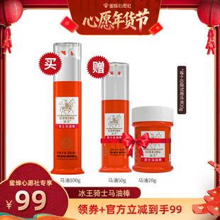 【蜜蜂心愿社】冰王马油棒手足保湿护足霜