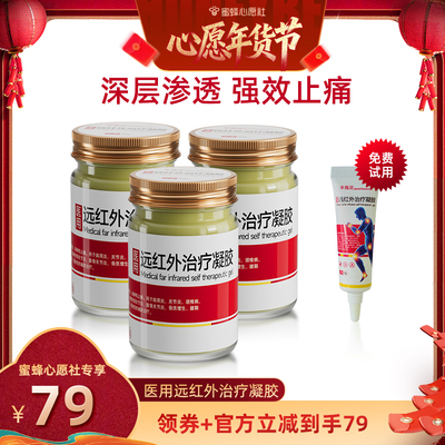 【26号0点付尾款！】半瓶花医用远红外治疗凝胶关节炎