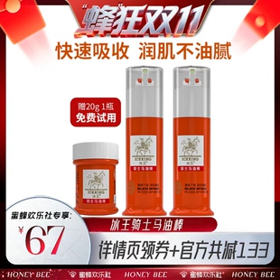 【蜂狂双十一】冰王骑士马油棒保湿护足霜手脚干裂