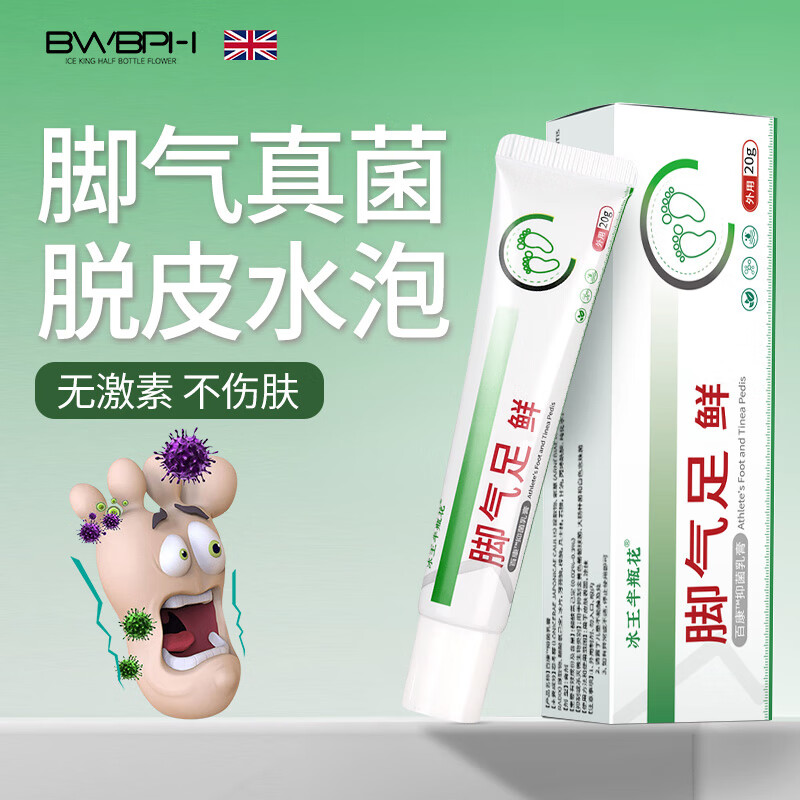 脚气真菌脱皮水泡专用