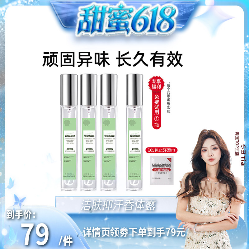 【甜蜜618】止汗净味香体狐克露女腋下异味喷雾净狐味水