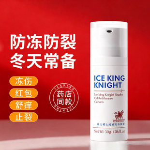 半瓶花蛇油冻疮膏儿童冻伤止痒防冻防裂霜手指脚脸部耳朵红痒肿痛