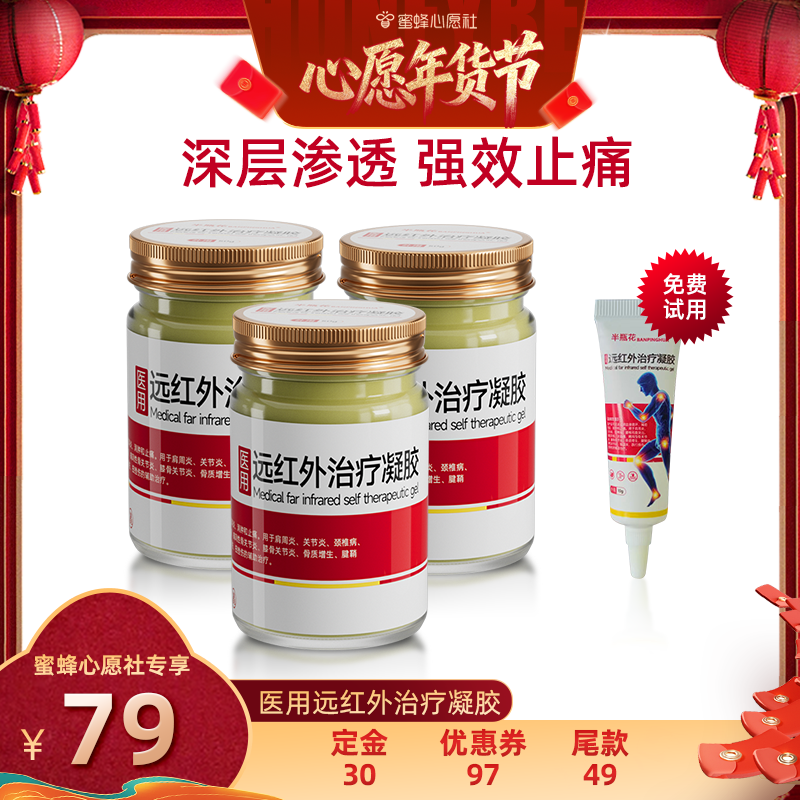 【26号0点付尾款！】半瓶花医用远红外治疗凝胶关节,医疗器械,膏药贴（器械）,淘宝优惠券,粉丝福利购,淘宝优惠卷