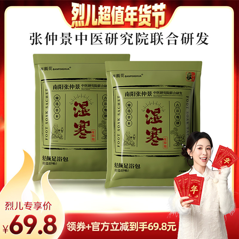 【烈儿超值年货节】半瓶花轻颜足浴包草本湿寒泡脚包,洗护清洁剂/卫生巾/纸/香薰,浴足剂,淘宝优惠券,粉丝福利购,淘宝优惠卷