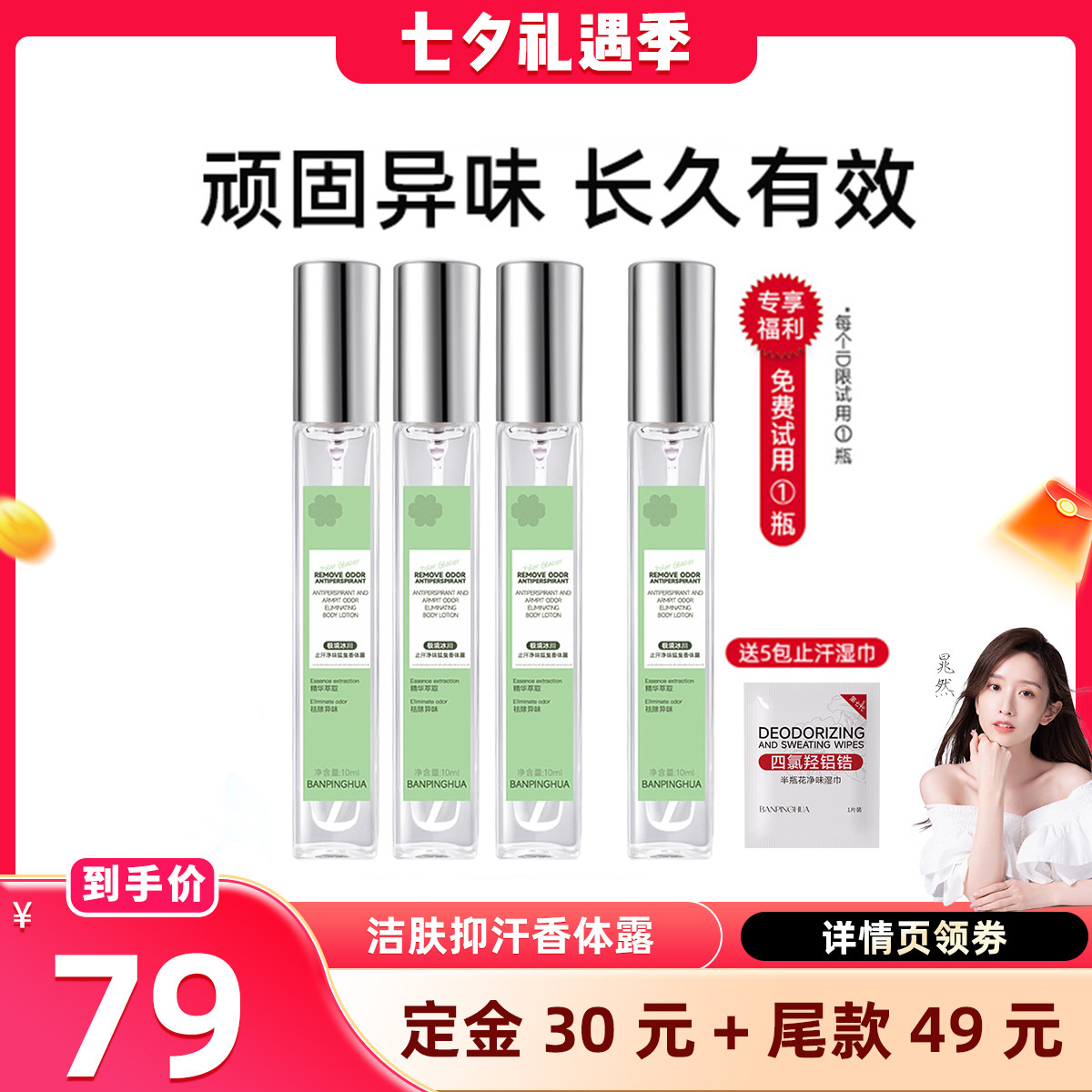 【晁然直播】止汗净味香体狐克露女腋下除臭止汗异味喷雾净味