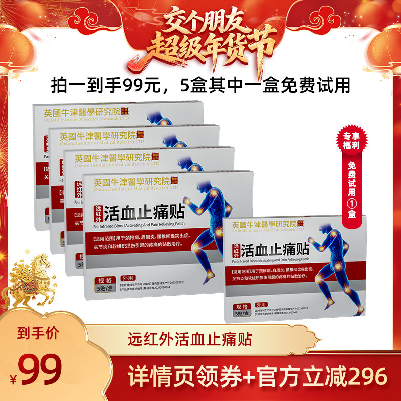 【交个朋友推荐】半瓶花远红外活血止痛贴