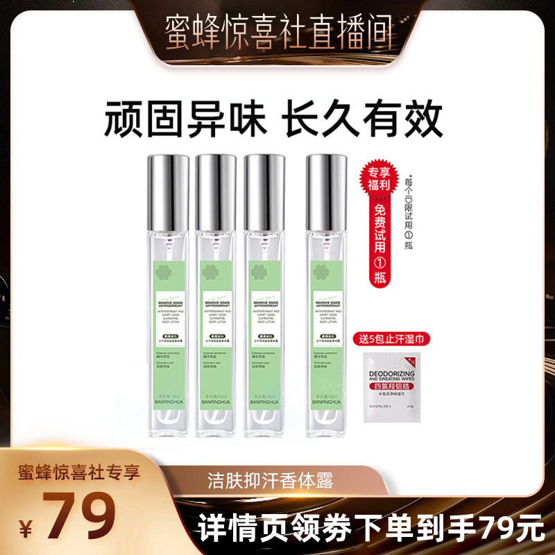 【蜜蜂惊喜社】止汗净味香体狐克露女腋下除臭止汗异味喷雾净狐味