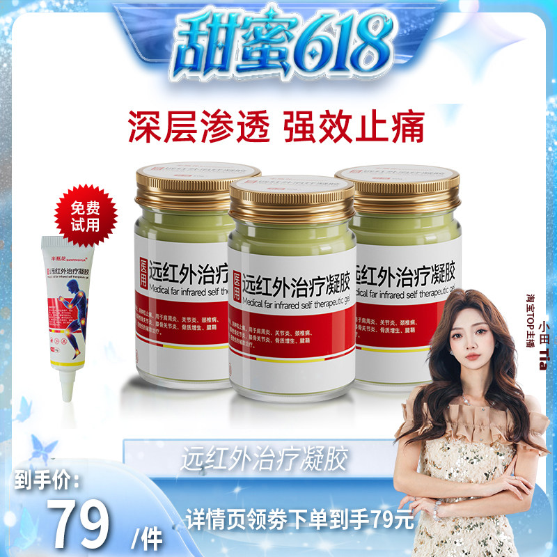 【甜蜜618】半瓶花医用远红外治疗凝胶腱鞘炎肩周炎腰椎间盘突出