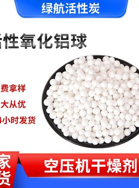 Activated alumina 厂家现货  活性氧化铝球 空压机干燥剂