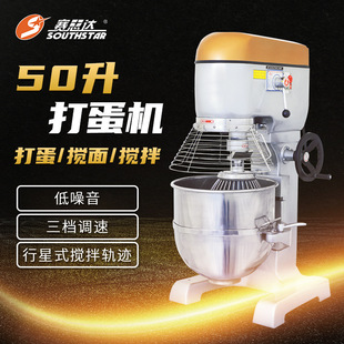 多功能打蛋机 厂家直销 50升 商用搅拌机 打蛋和面搅拌 赛思达