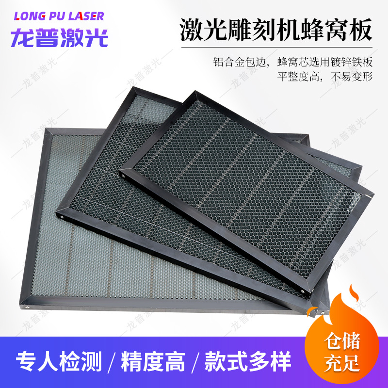 现货切割机配件激光蜂窝板工作台面网板 大孔径直径蜂窝网芯
