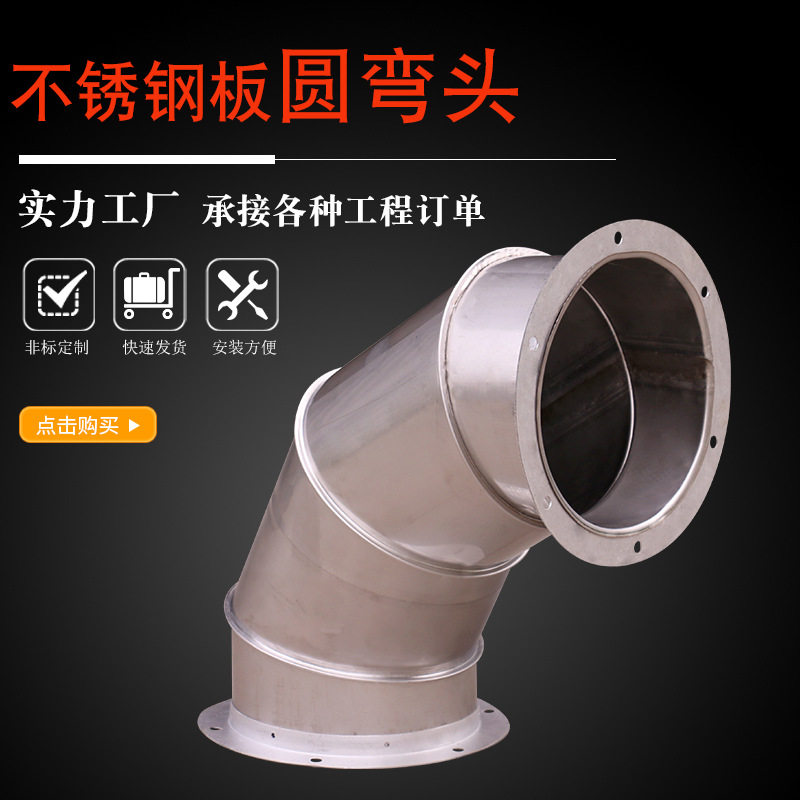 螺旋风管配件大口径圆弯头镀锌管件通风弯头不锈钢焊接圆弯头,基础建材,风管,淘宝优惠券,粉丝福利购,淘宝优惠卷