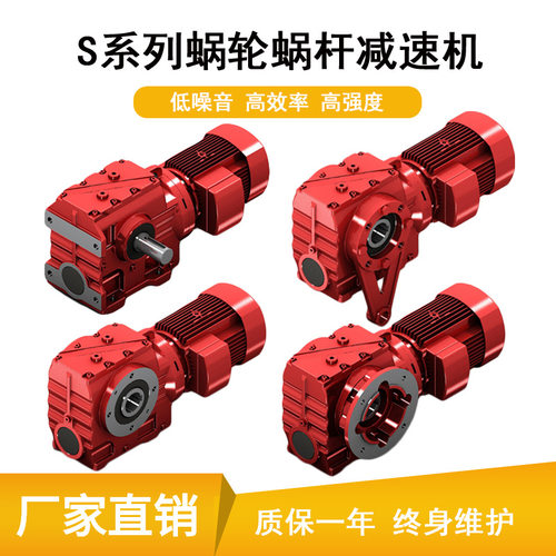 S系列蜗轮蜗杆减速机 涡轮蜗杆变速机 平行车设备 带自锁减速器