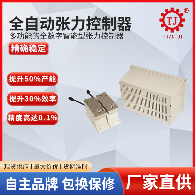 自动张力控制器ST-6400F 卷径型恒张力磁粉控制器锥度张力控制器