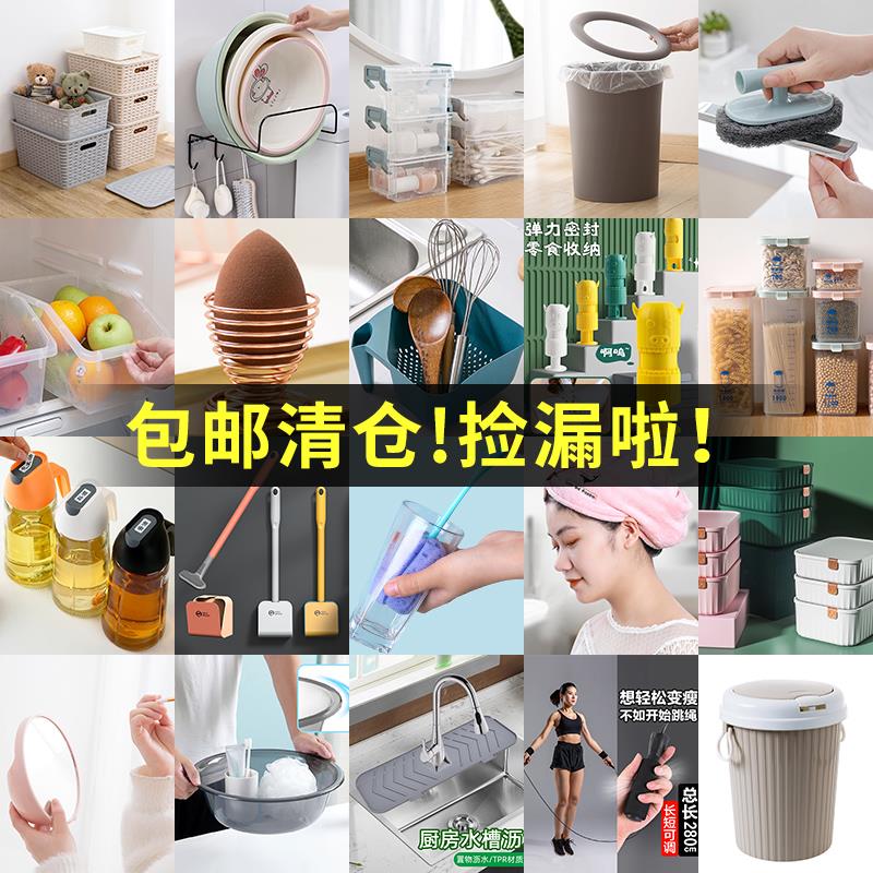 家居日用百货清仓捡漏小商品居家实用日常收纳整理盒生活厨房用品图片