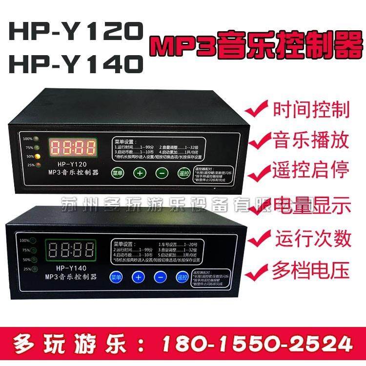 广场儿童碰碰车智能音乐控制器HP-Y120水上电动船12V定时配件,玩具/童车/益智/积木/模型,碰碰车,淘宝优惠券,粉丝福利购,淘宝优惠卷