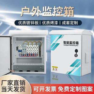 室外防雨水配电箱安防设备箱不锈钢抱杆智能影片箱户外弱电监控箱