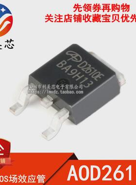 AOD2610E D2610E  TO-252 N沟道 60V/46A MOS场效应管 全新原装