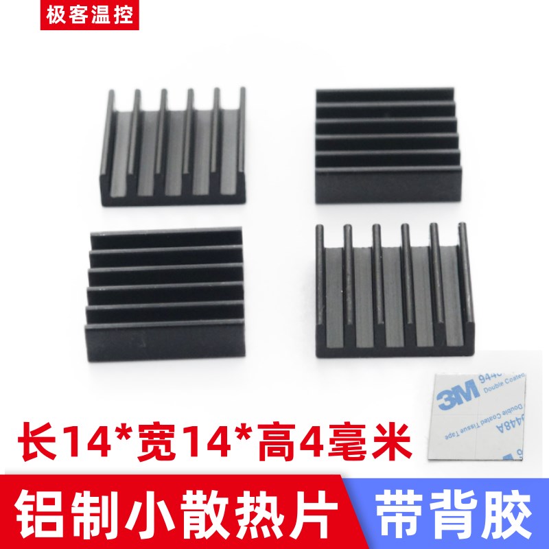 铝制显存散热片 显卡显存铝合金 主板南桥散热片超薄 14*14*4mm