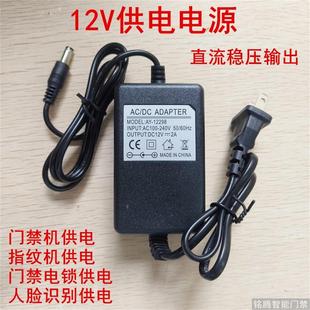12V2a电源适配器 门禁机人脸识别指纹机单独供电变压器3A开关电源