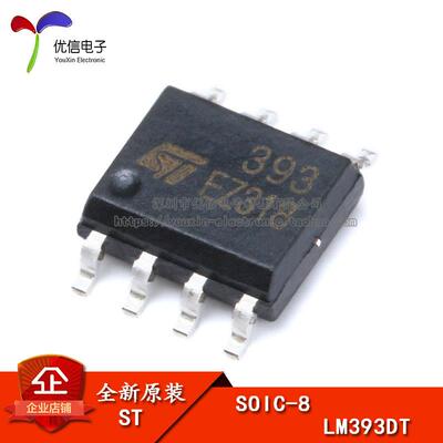 原装正品 贴片 LM393DT SOIC-8 电压比较器IC芯片