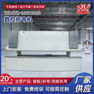 厂家WC67K 160T6000数控折弯机金属折板机数控电液伺服折弯机