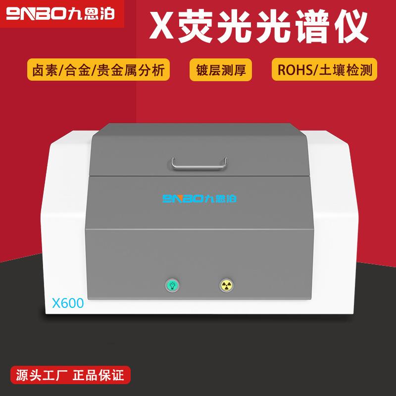 金元素检测卤素荧光光谱仪Spectro卤素金属元素含量合金分析