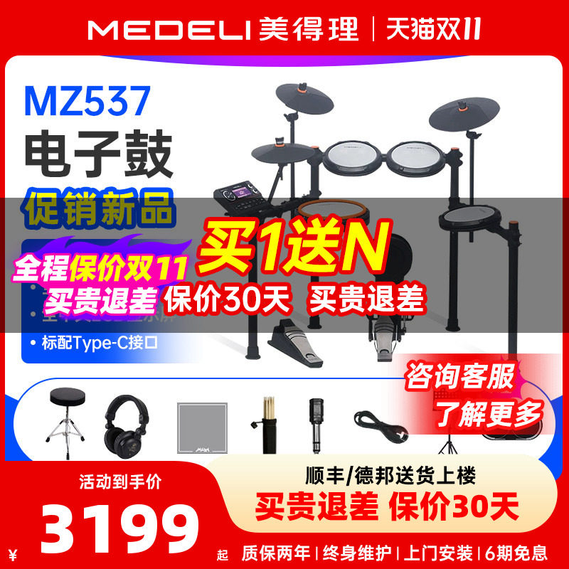 美得理电子鼓MZ537/726/928初学者家用演奏专业考级演出电架子鼓