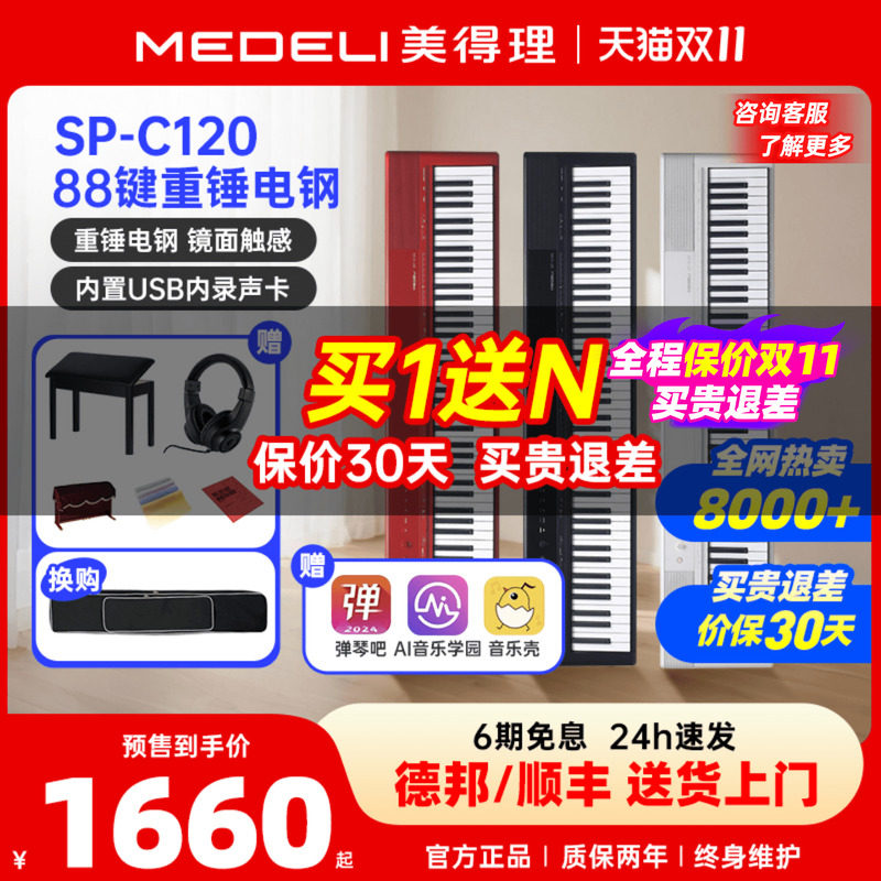 美得理电钢琴spc120便携重锤88键成人初学考级家用练习电子钢琴