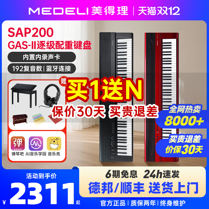 美得理sap200电钢琴便携蓝牙智能