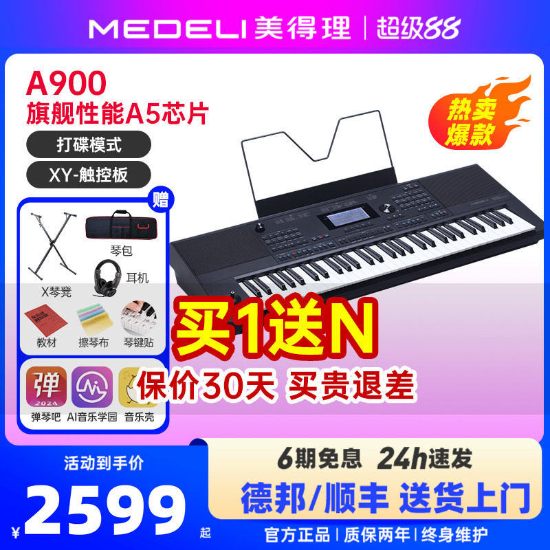 medeli美得理a900电子琴多功能专业演奏编曲蓝牙智能力度感应键盘