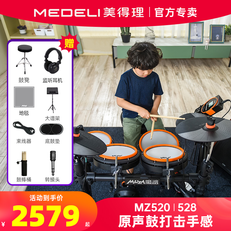 美得理魔鲨电子鼓mz528mz520